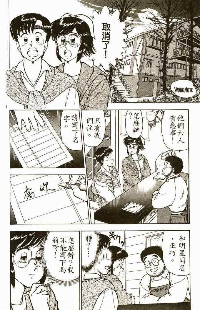 《青春派对》漫画 006卷