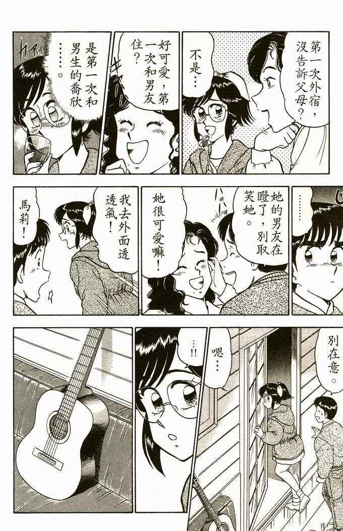 《青春派对》漫画 006卷