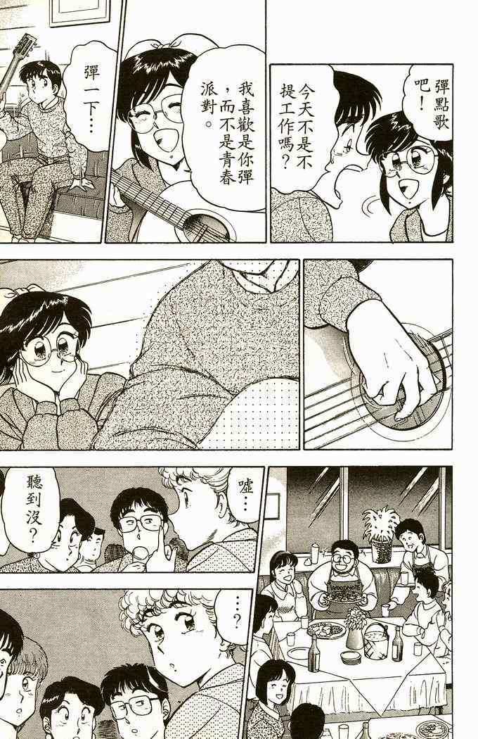 《青春派对》漫画 006卷