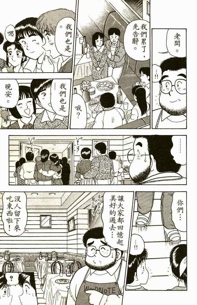 《青春派对》漫画 006卷