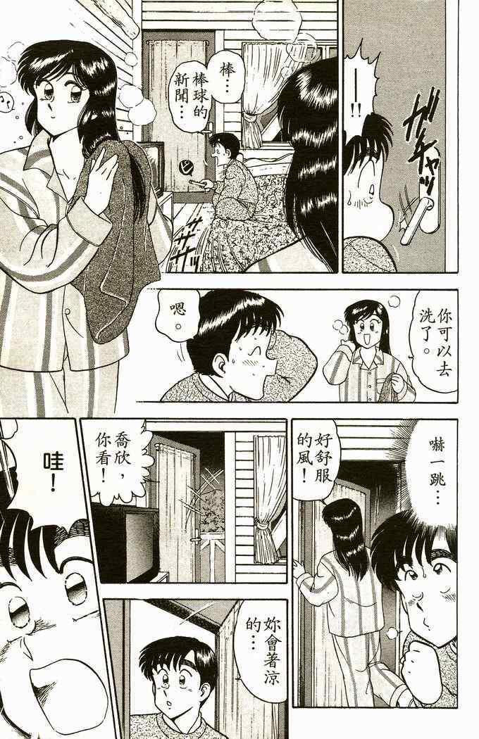 《青春派对》漫画 006卷