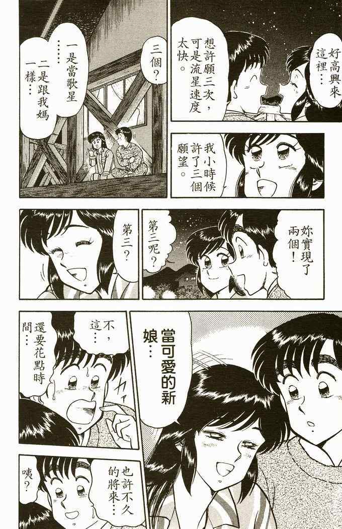 《青春派对》漫画 006卷