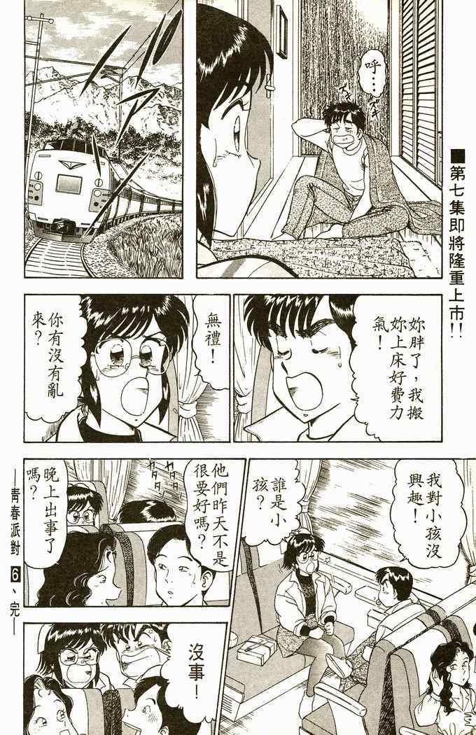 《青春派对》漫画 006卷