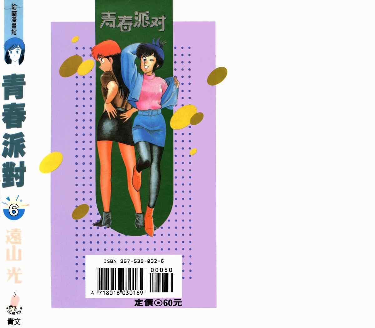 《青春派对》漫画 006卷