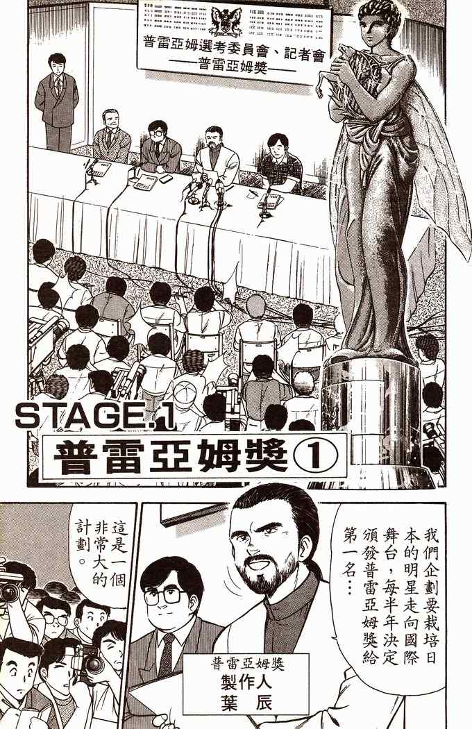 《青春派对》漫画 004卷