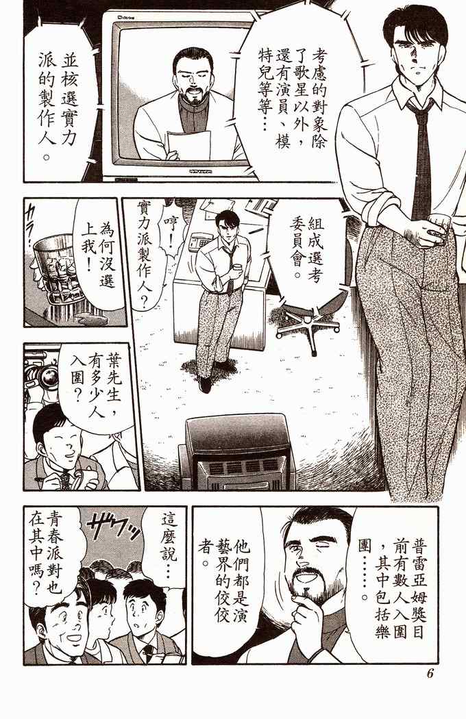 《青春派对》漫画 004卷