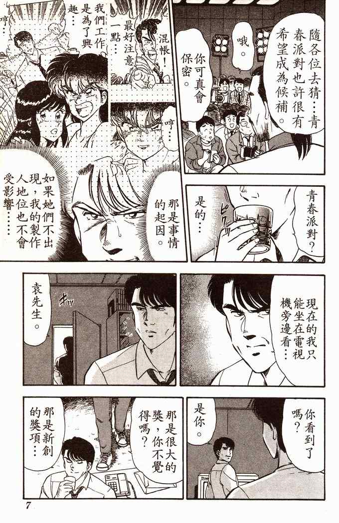 《青春派对》漫画 004卷