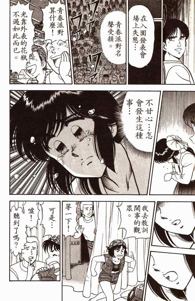 《青春派对》漫画 004卷