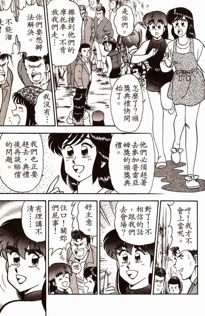 《青春派对》漫画 004卷