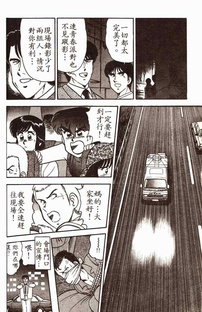 《青春派对》漫画 004卷