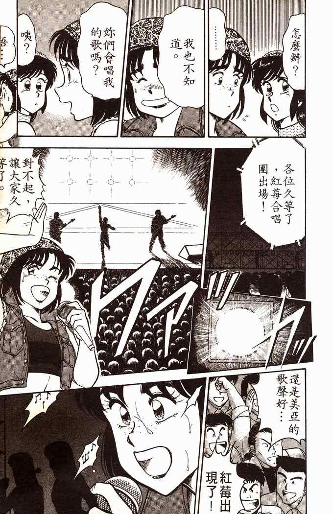 《青春派对》漫画 004卷