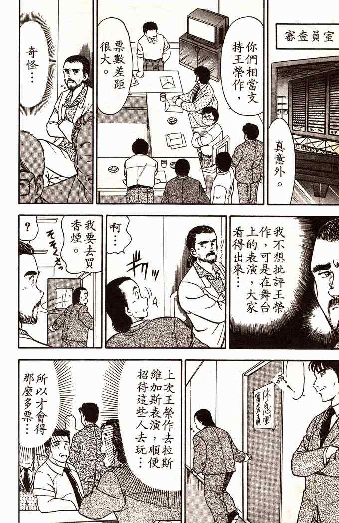 《青春派对》漫画 004卷