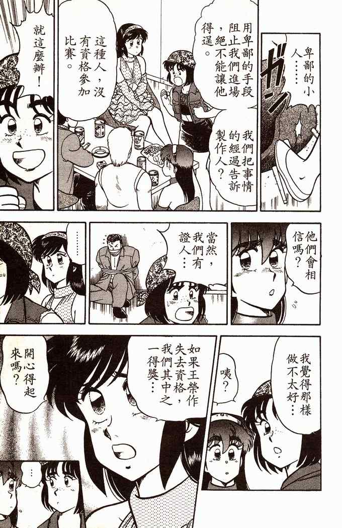 《青春派对》漫画 004卷