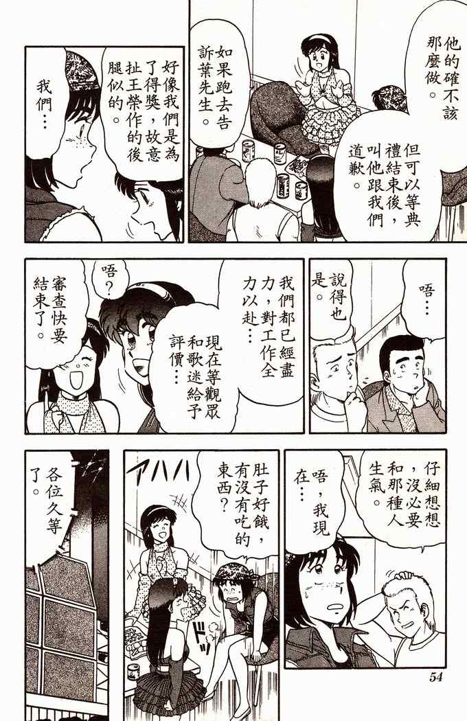 《青春派对》漫画 004卷