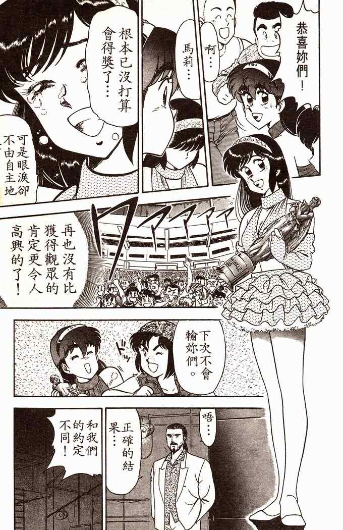 《青春派对》漫画 004卷