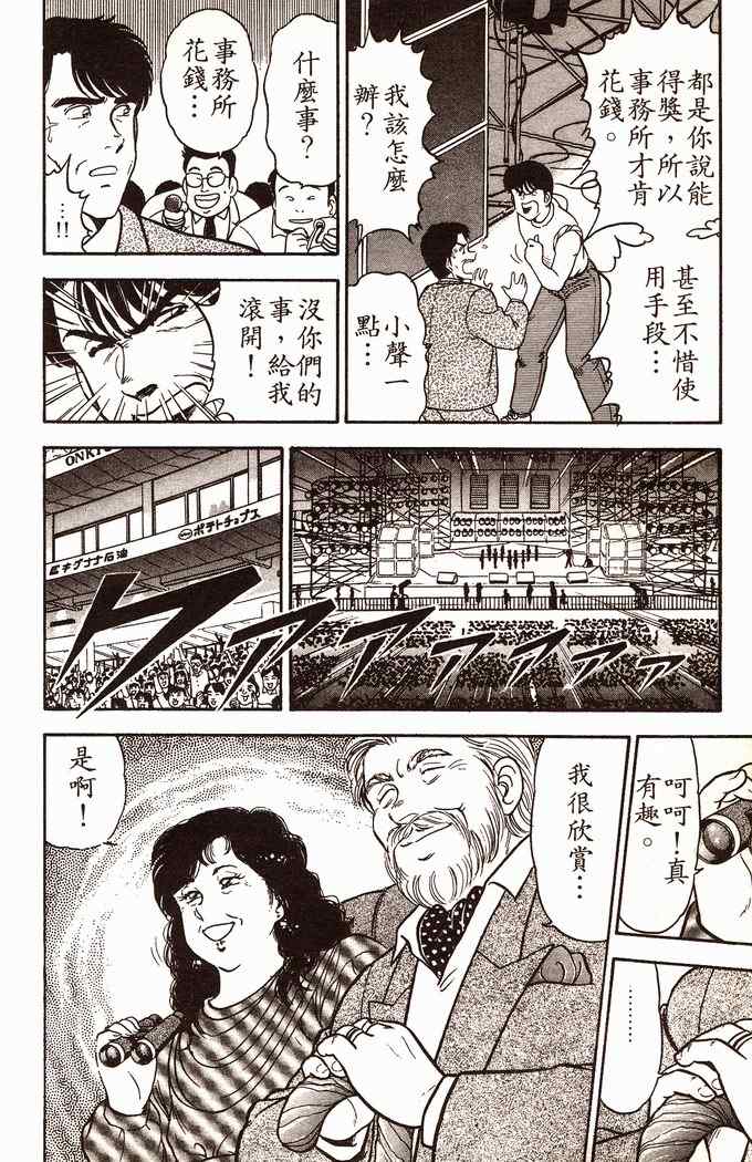 《青春派对》漫画 004卷