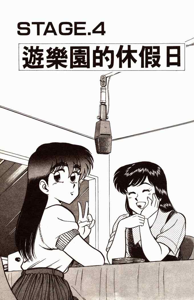 《青春派对》漫画 004卷