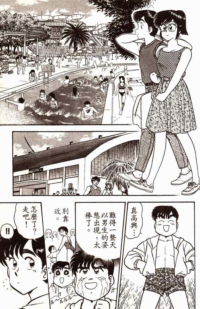 《青春派对》漫画 004卷