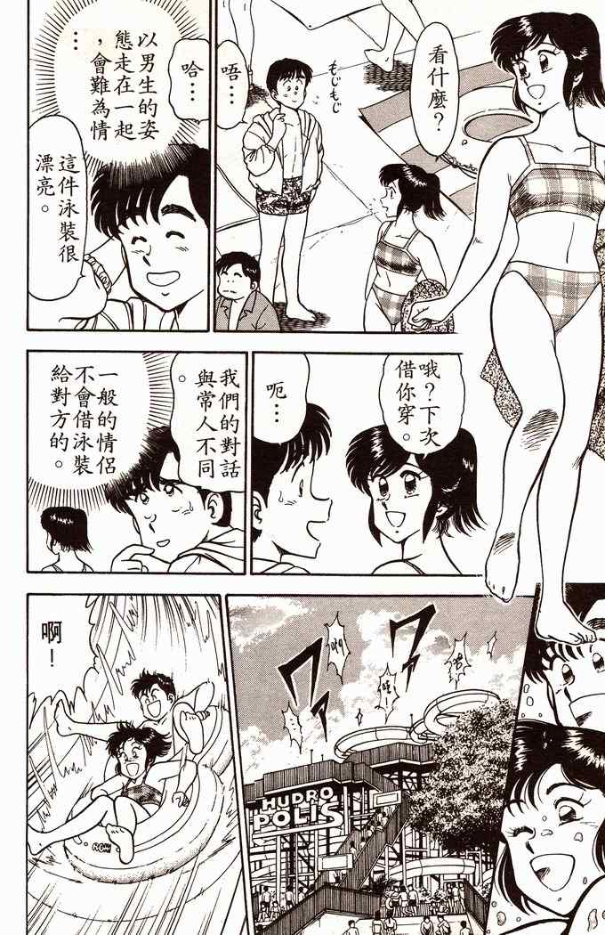 《青春派对》漫画 004卷