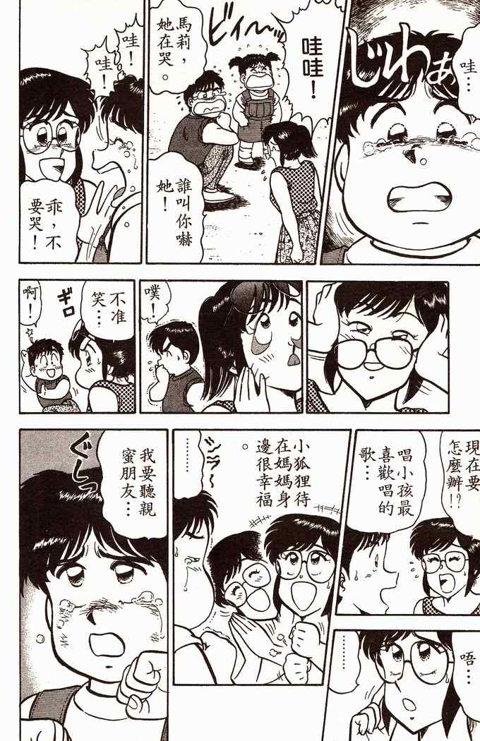 《青春派对》漫画 004卷