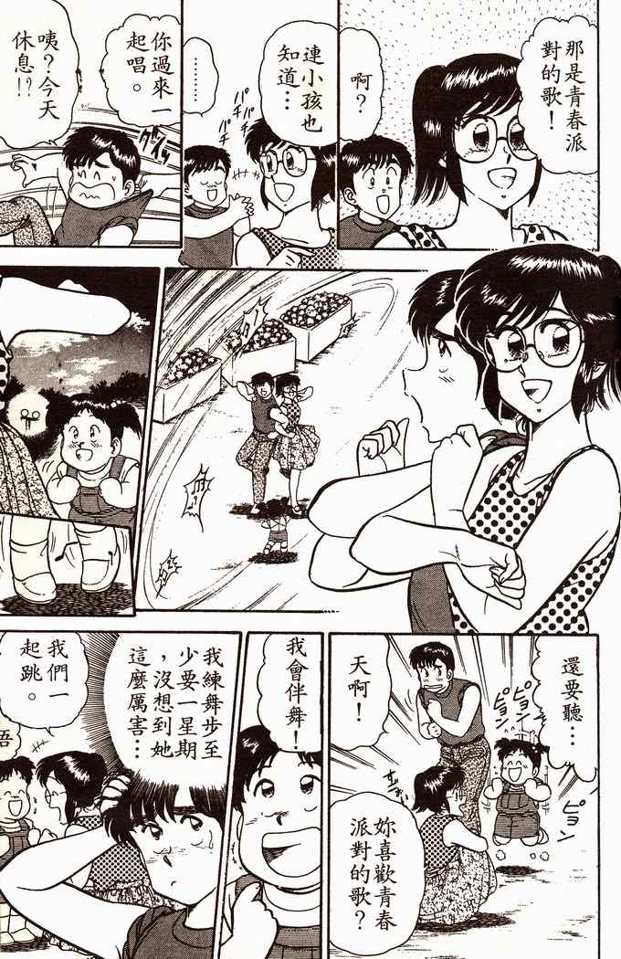 《青春派对》漫画 004卷