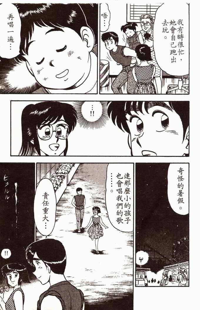 《青春派对》漫画 004卷