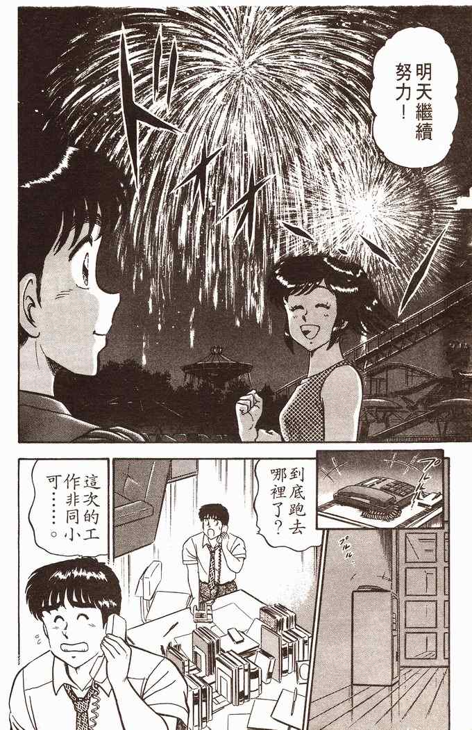 《青春派对》漫画 004卷