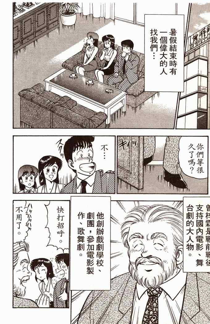 《青春派对》漫画 004卷