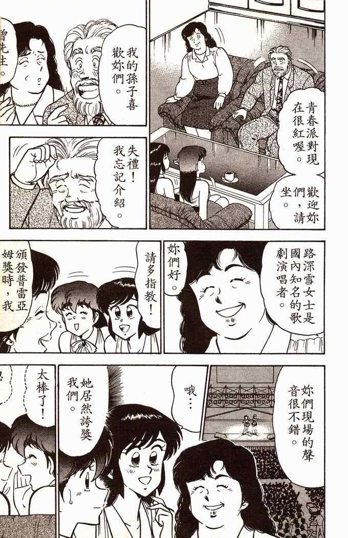 《青春派对》漫画 004卷