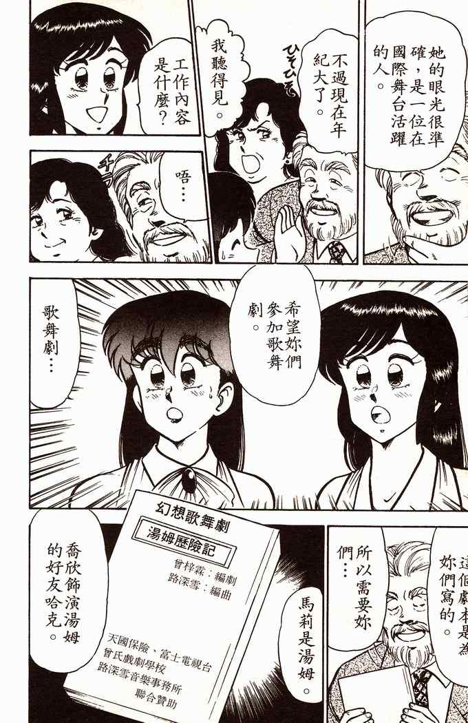 《青春派对》漫画 004卷