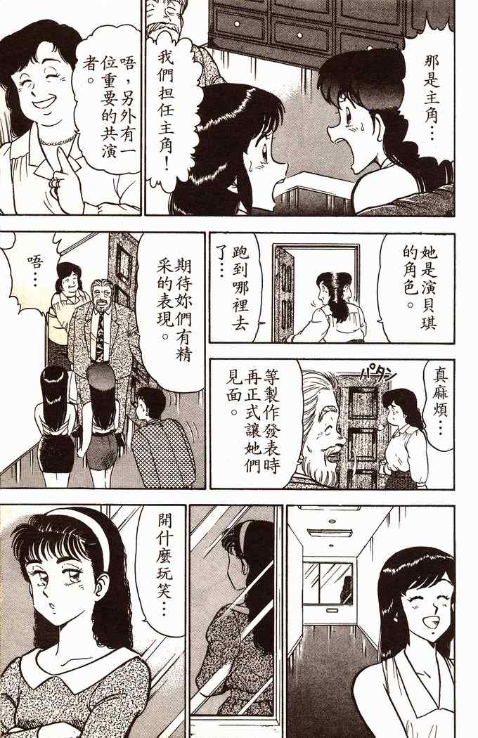 《青春派对》漫画 004卷