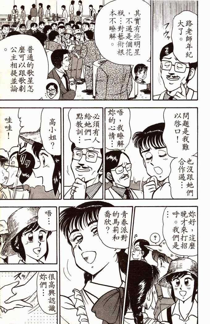 《青春派对》漫画 004卷