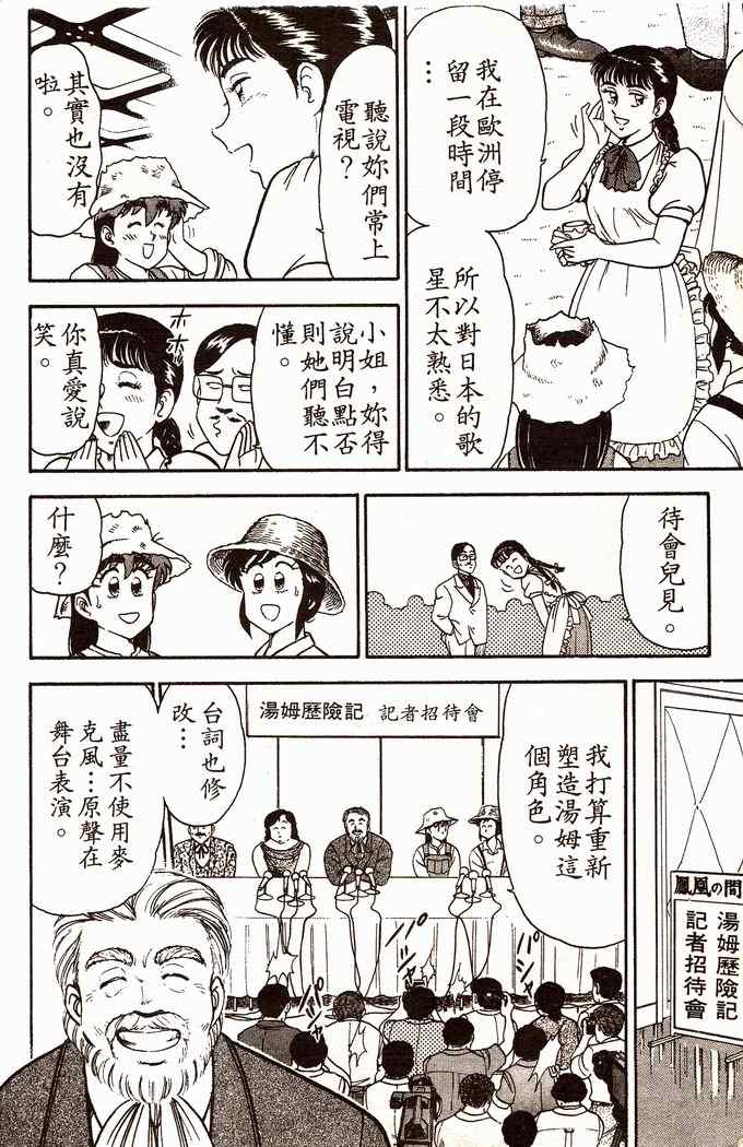 《青春派对》漫画 004卷