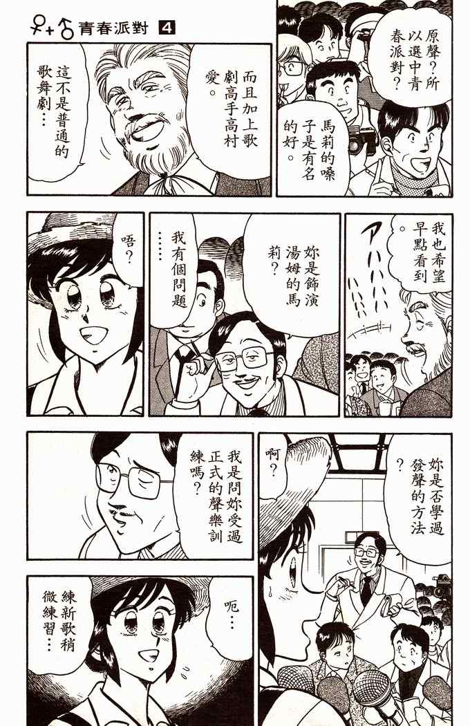 《青春派对》漫画 004卷