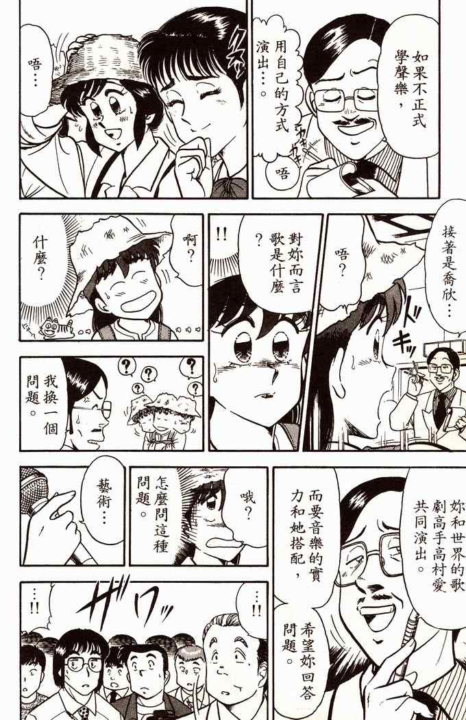 《青春派对》漫画 004卷