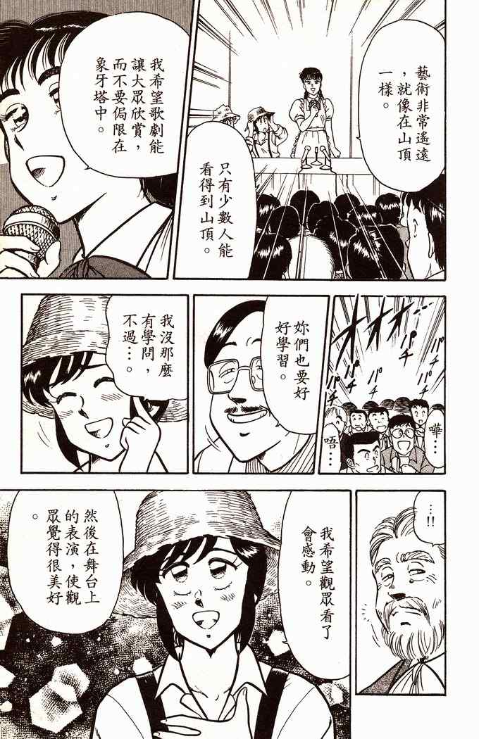 《青春派对》漫画 004卷