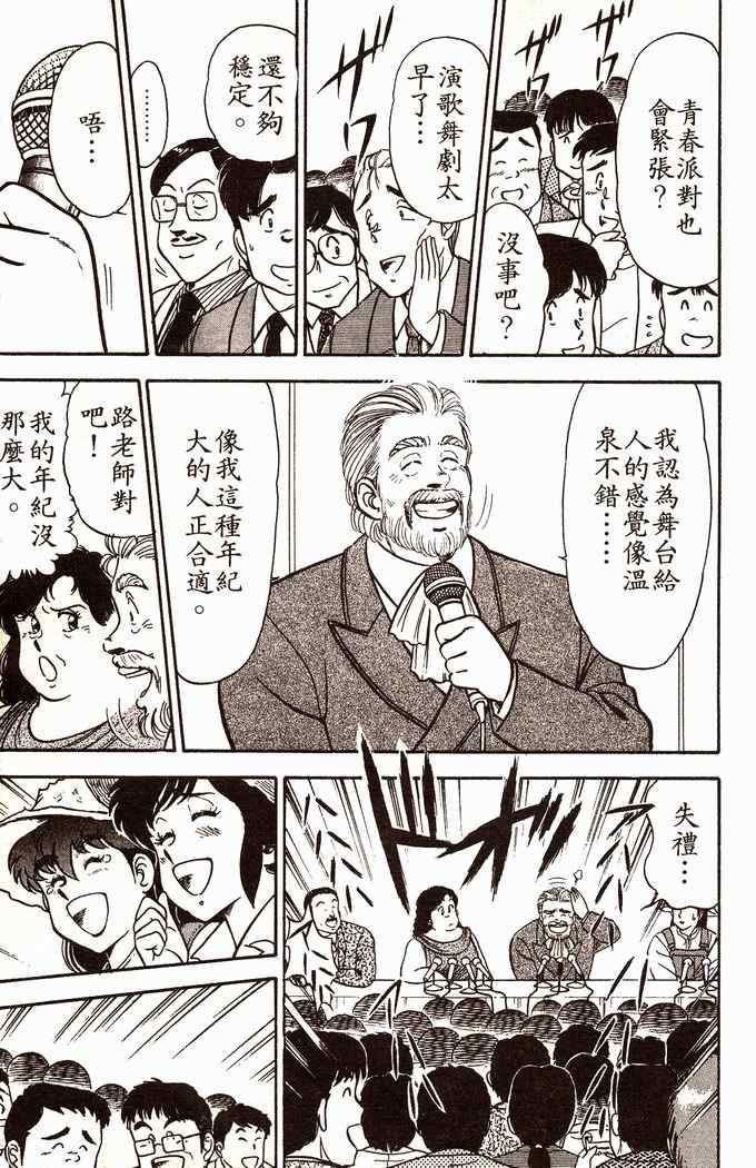 《青春派对》漫画 004卷