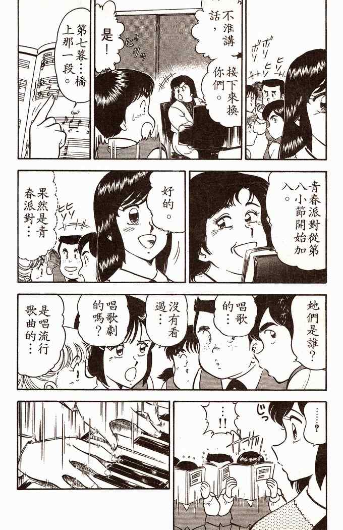 《青春派对》漫画 004卷