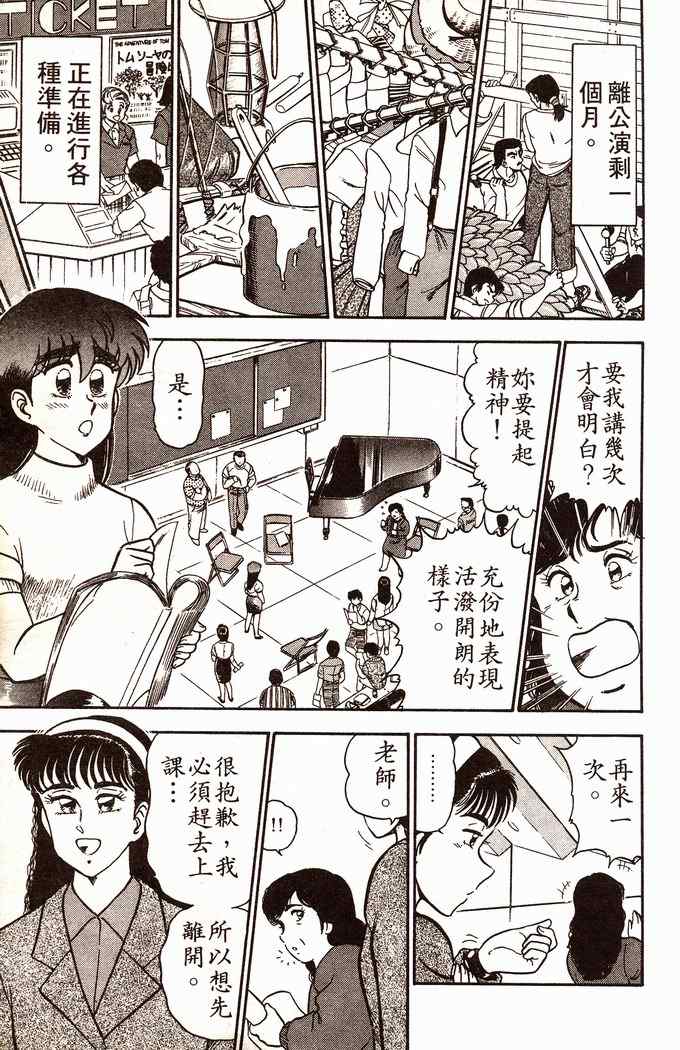 《青春派对》漫画 004卷