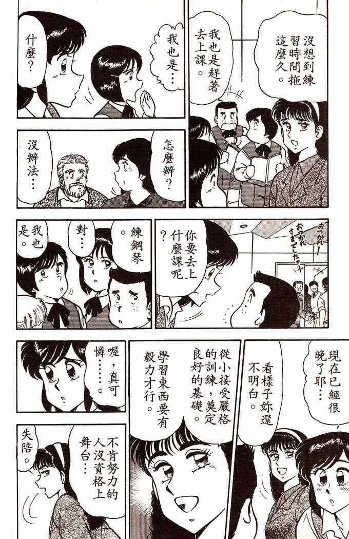 《青春派对》漫画 004卷