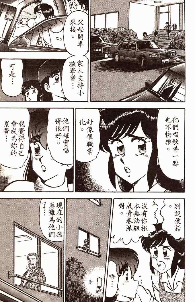 《青春派对》漫画 004卷