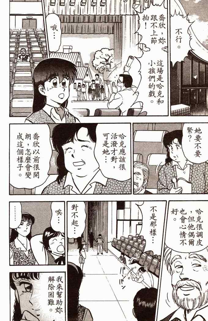 《青春派对》漫画 004卷