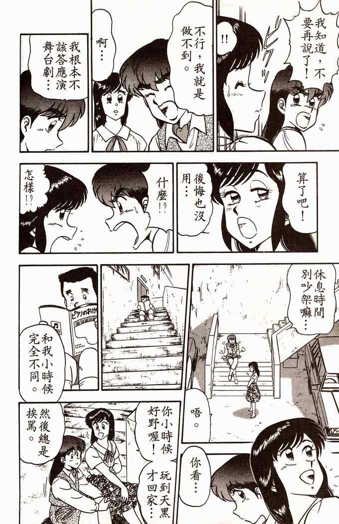 《青春派对》漫画 004卷