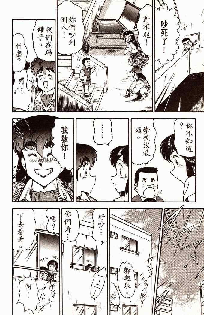 《青春派对》漫画 004卷