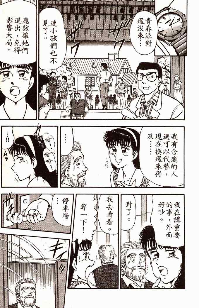 《青春派对》漫画 004卷