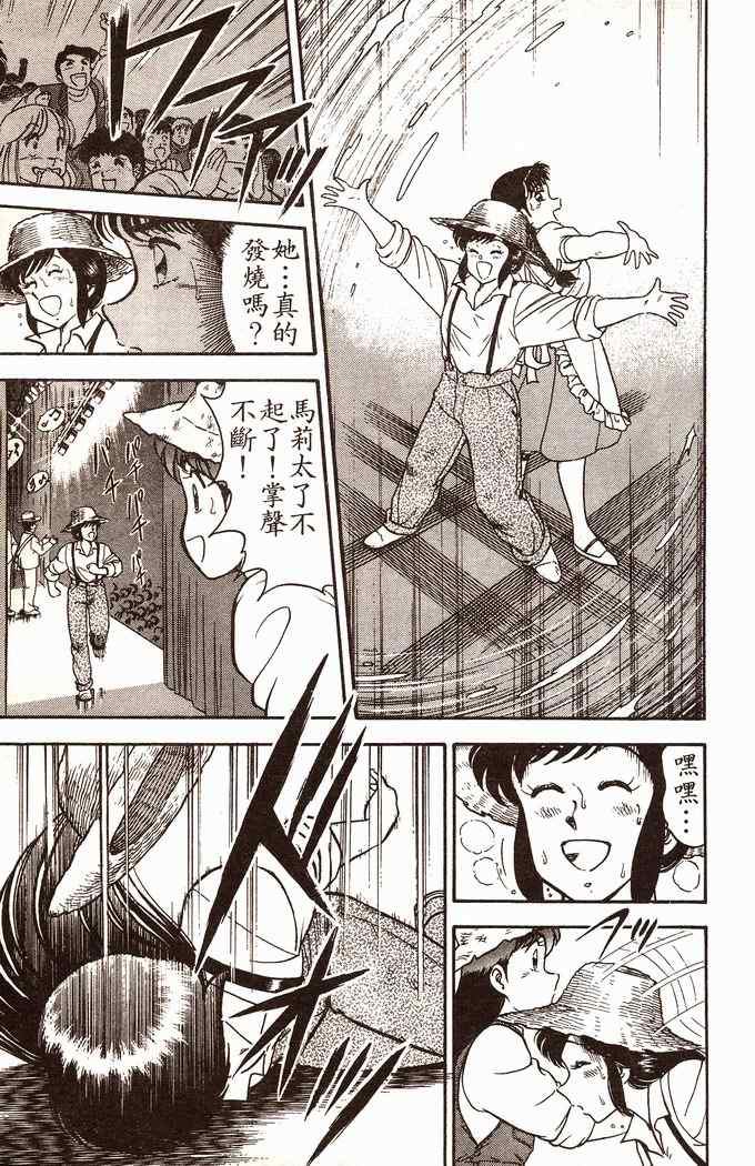 《青春派对》漫画 004卷