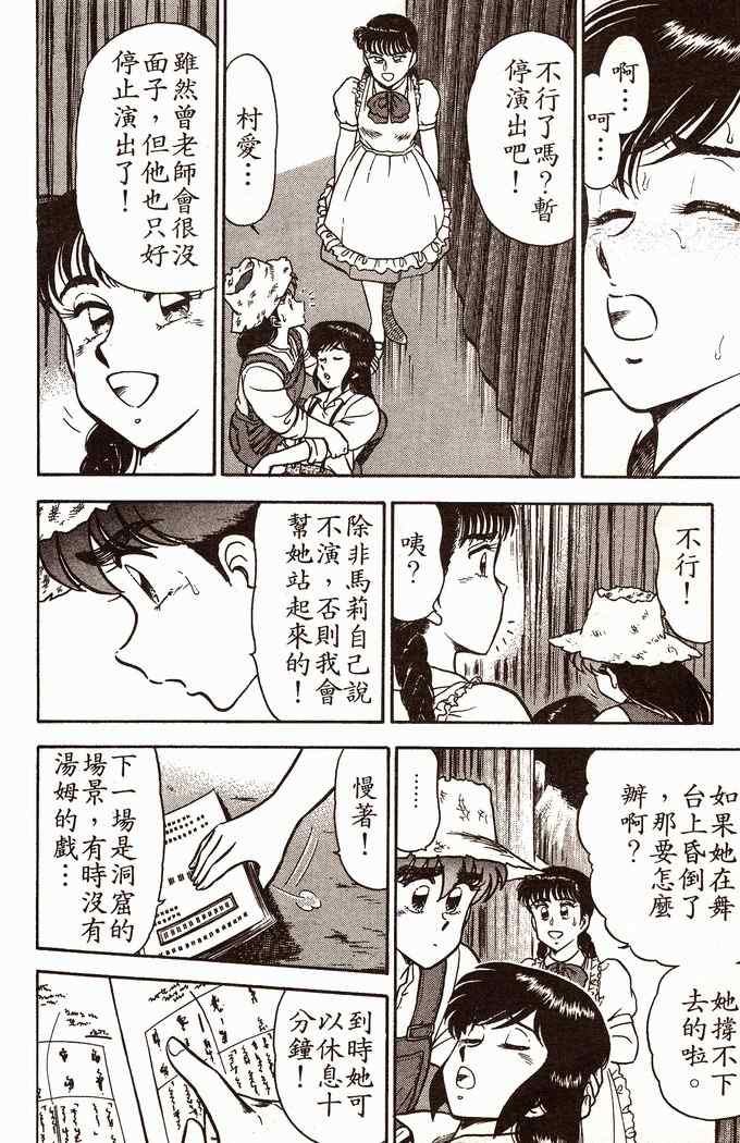 《青春派对》漫画 004卷