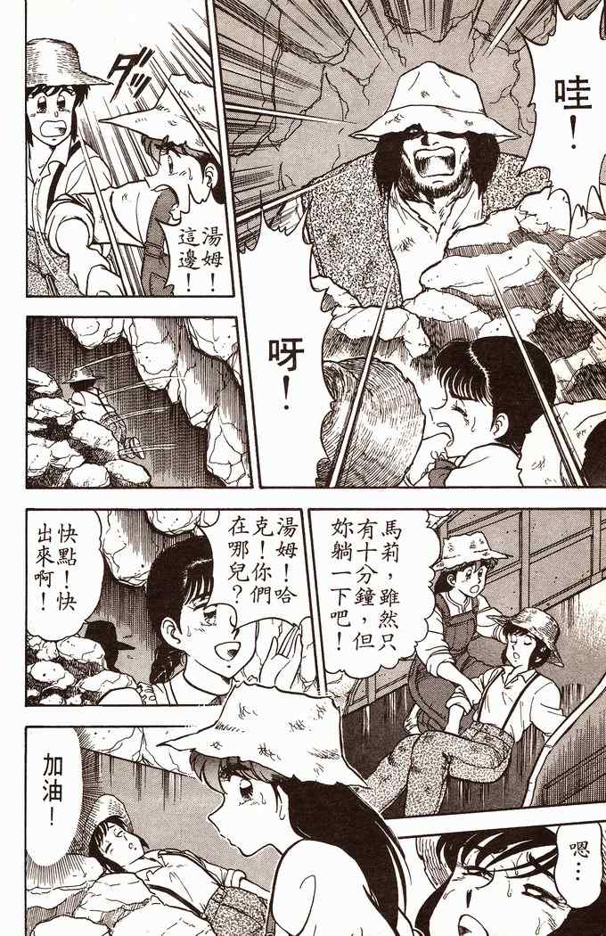 《青春派对》漫画 004卷