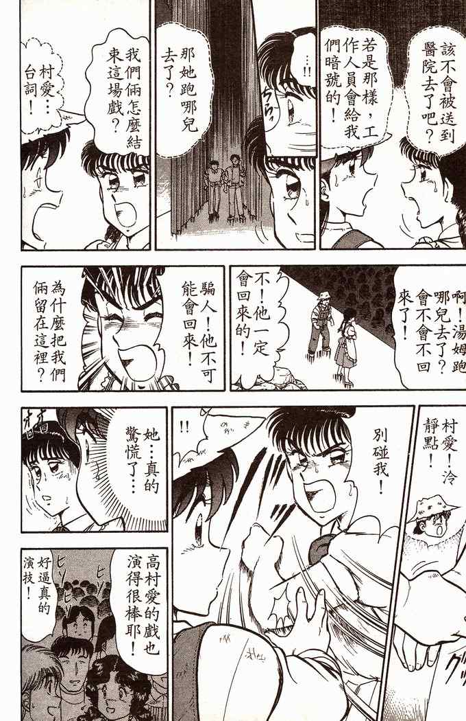 《青春派对》漫画 004卷