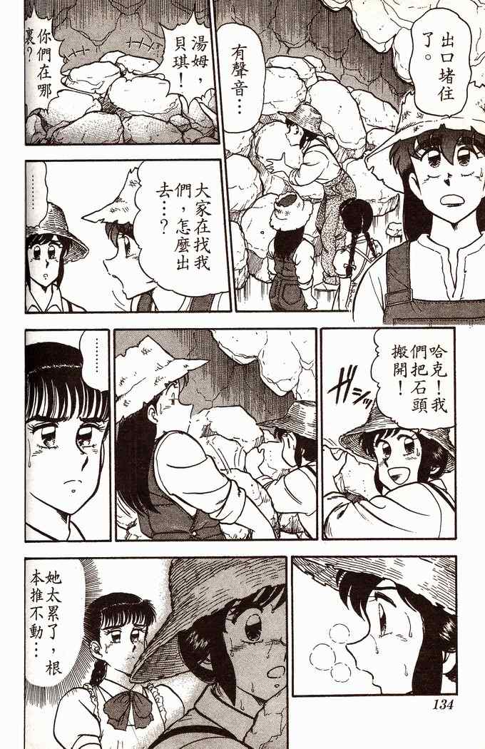 《青春派对》漫画 004卷